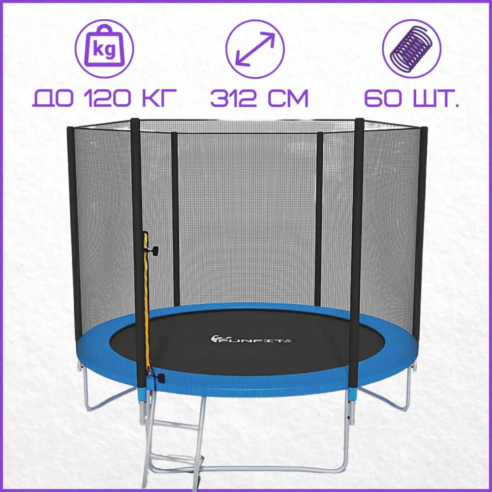 Батут Funfit 312 см із зовнішньою сіткою та драбинкою