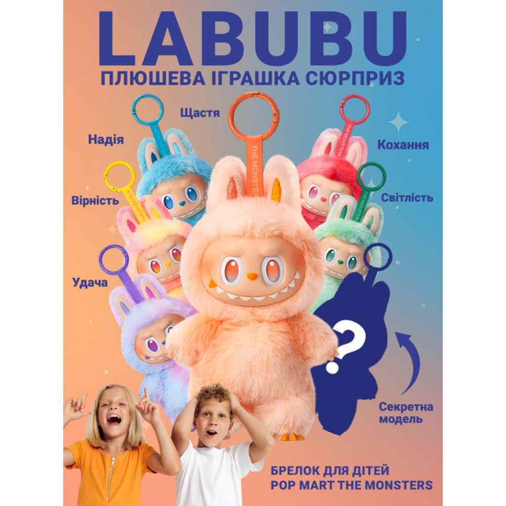 Игрушка-сюрприз Labubu Плюшевый брелок Big into Energy Art The Monsters (LBB)